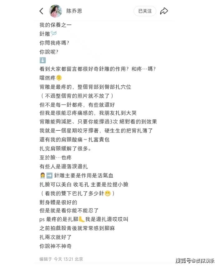 陈乔恩分享针雕保养法，从头到脚密密麻麻扎满针，为冻龄太拼了