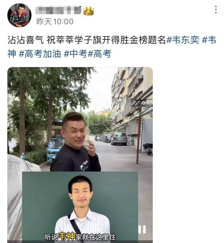 保护好韦东奕！济南一网红曝光其家庭地址，网友们骂声一派