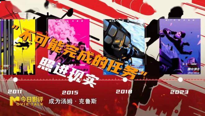 《碟中谍8：最终计帐》体面告别，但英杰永不外时