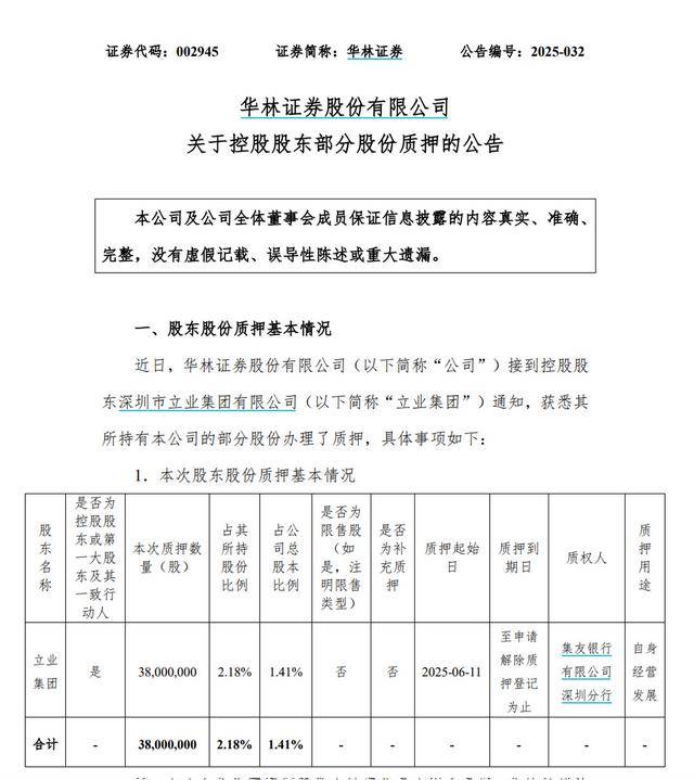 半年里质押11次,这家券商股权反复遭质押,大股东不停向券商股权要流动性