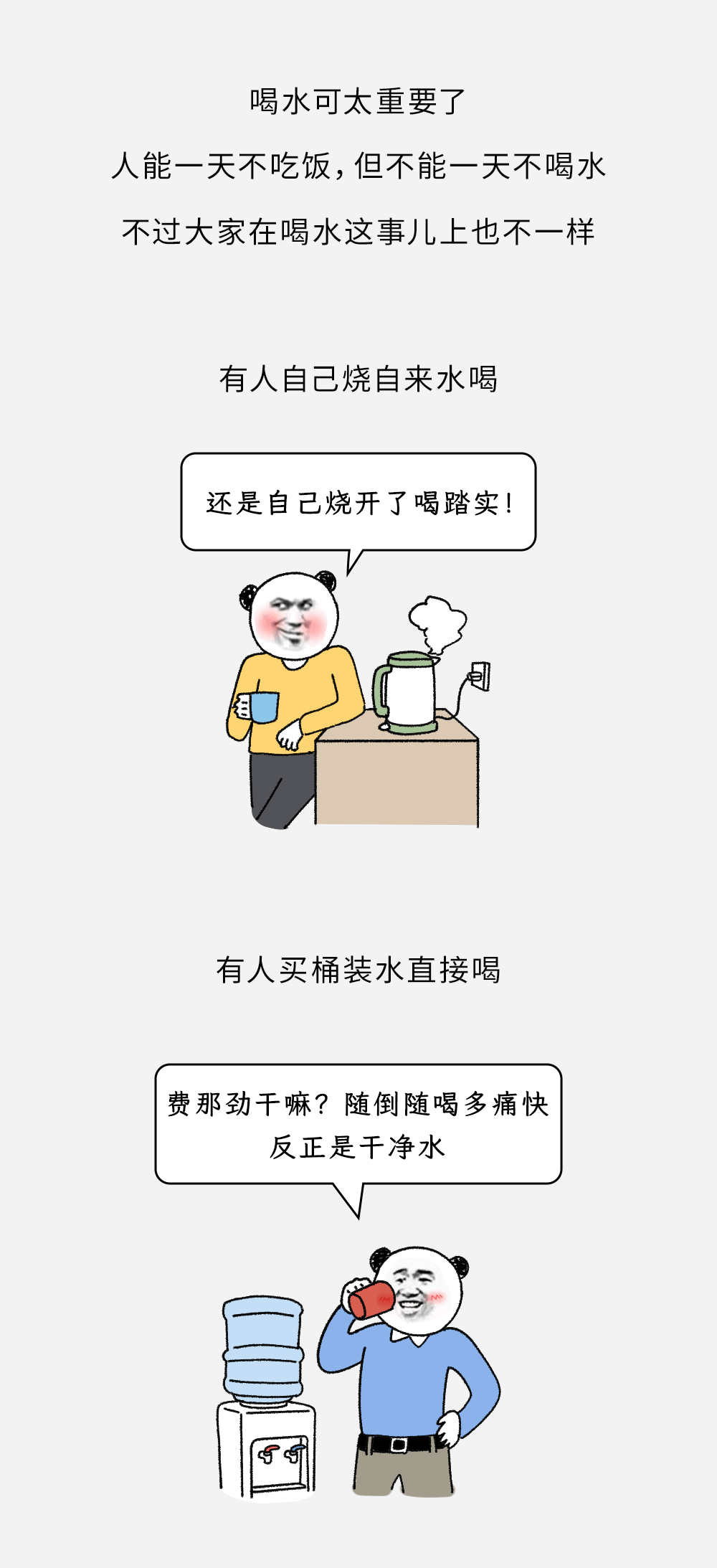 长期自己烧水喝vs买桶装水喝的人，到底谁更健康？