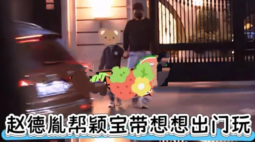 赵德胤要跟赵丽颖割席了?被曝准备修起恋情,新角度约聚照曝光