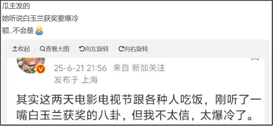 等考据！业内曝白玉兰奖大爆冷，网友羡慕视后是刘亦菲照旧杨紫