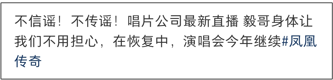 工作人员曝曾毅近况！身体好转后重启演唱会，连轴转身体遭不住了