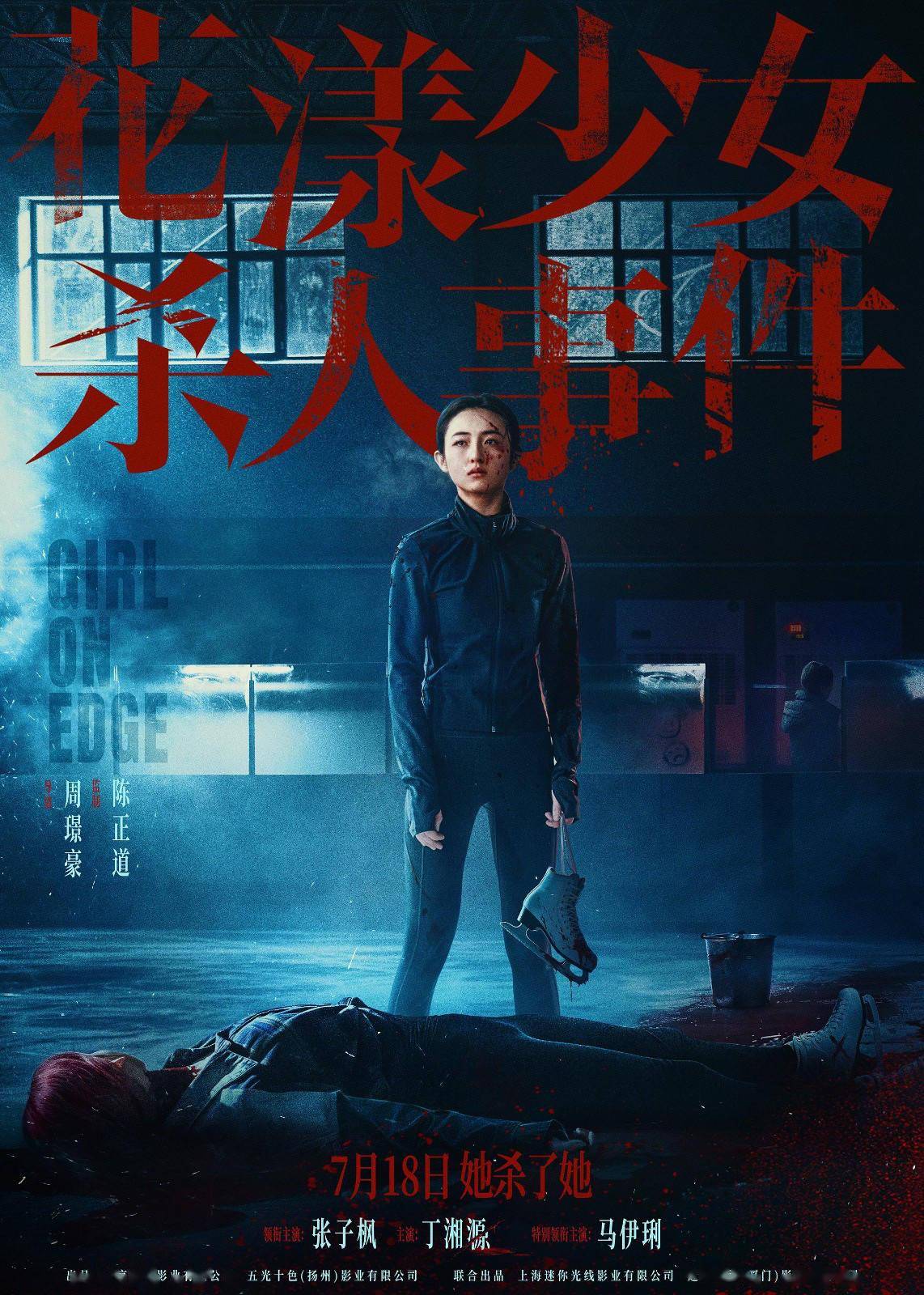 《花漾青娥杀东说念主事件》新预报 张子枫杀东说念主现场曝光