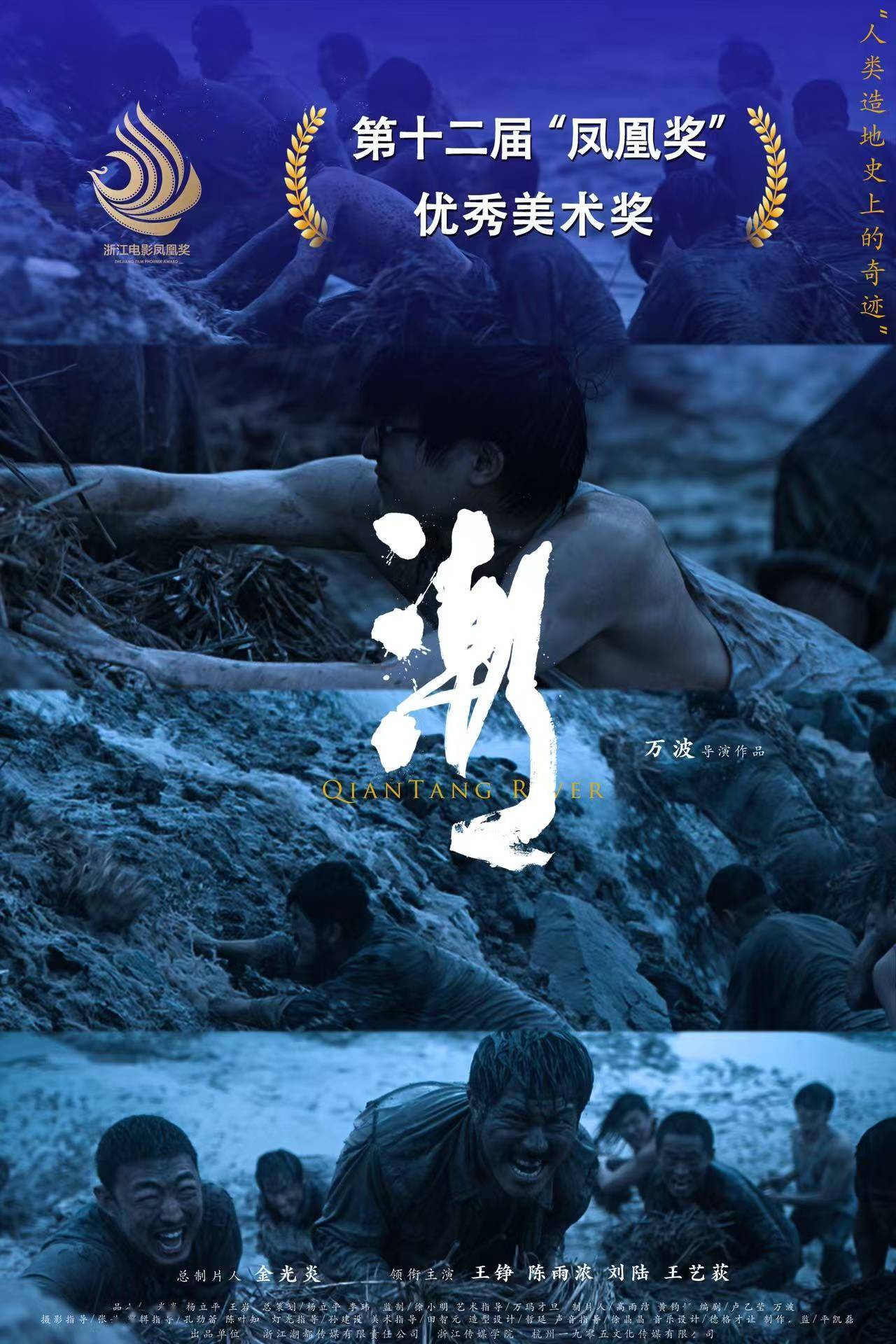 《潮》荣获第12届浙江电影“凤凰奖”优好意思艳术奖