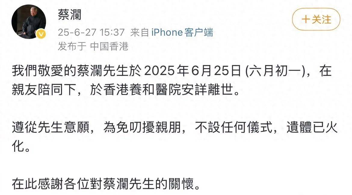 83岁蔡澜升天,在新加坡安葬,弟弟3月前刚升天,无儿女领受遗产