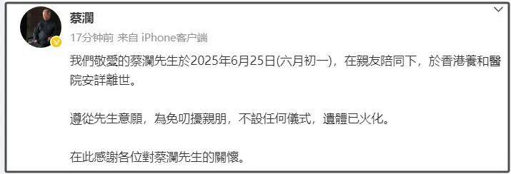众星吊唁蔡澜！直言深受他影响，本东谈主告别信曝光，感德外界赈济