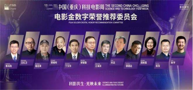 2025第二届中国（重庆）科技电影周行将精通永川
