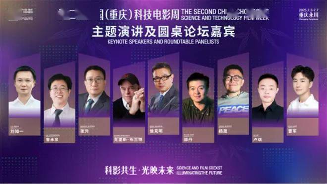 2025第二届中国（重庆）科技电影周行将精通永川