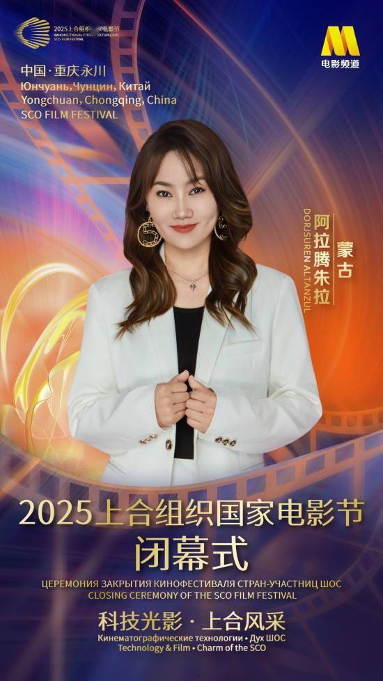 上合组织国家电影节闭幕式嘉宾阵容官宣