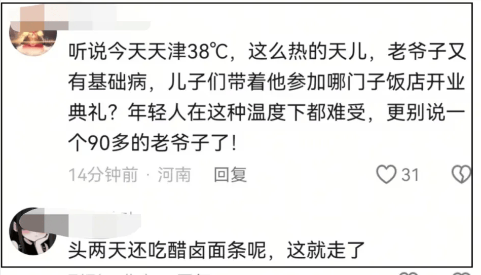 李金斗称杨少华午休时辞世,安详无痛苦,小儿子杨议被批消费老爹