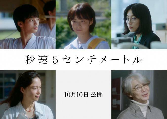 真人版《秒速5厘米》曝预告 森七菜等加盟共演