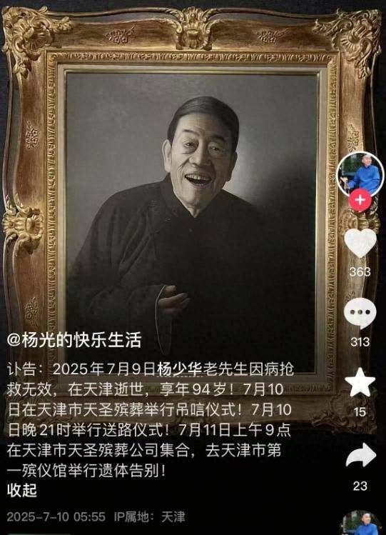 杨少华灵堂遗照曝光!儿子杨伦穿红衣奔丧,饭店发文:停业一月