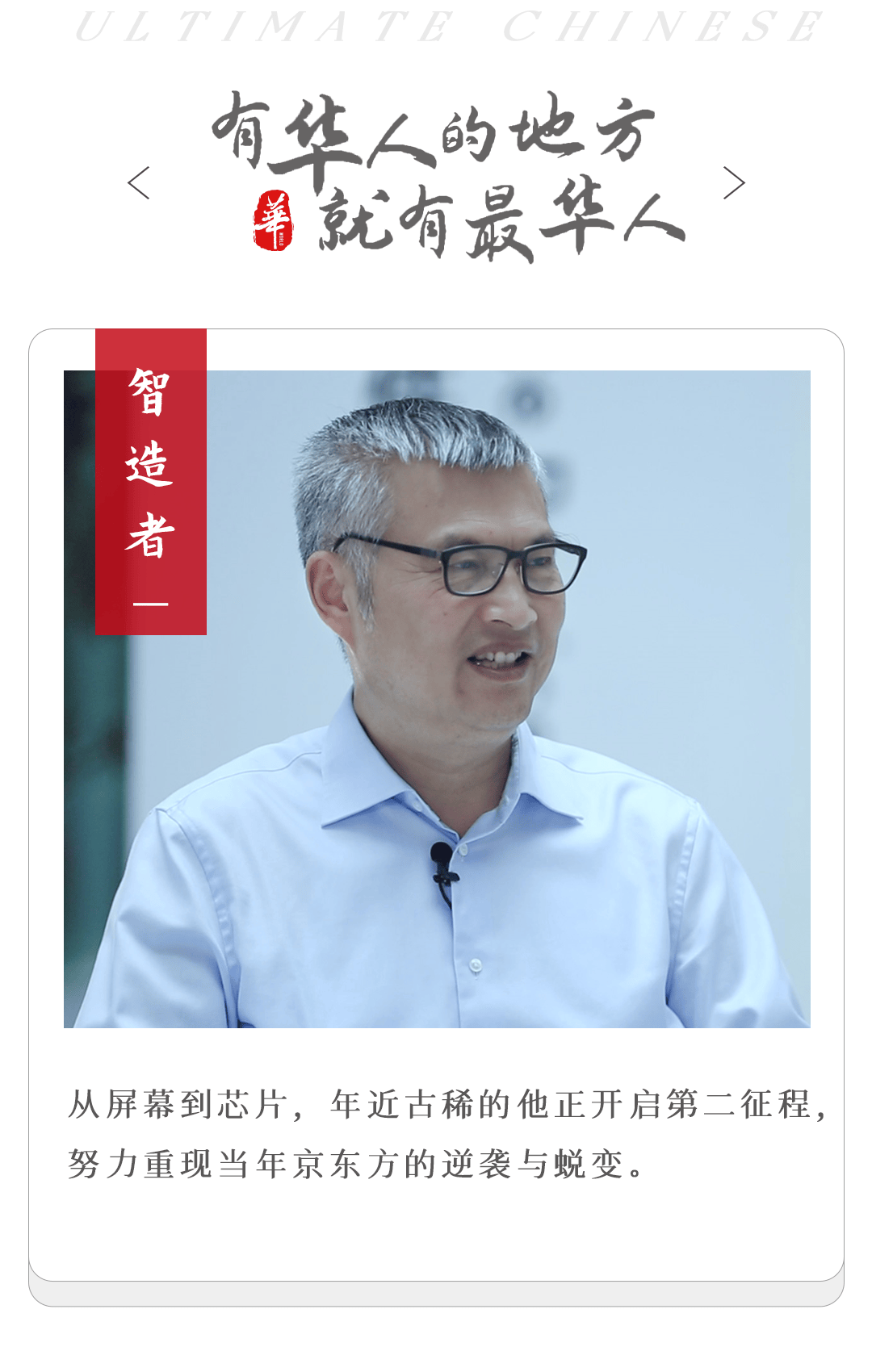 干翻日韩巨头，终结中国“少屏”之痛，68岁他再次出手