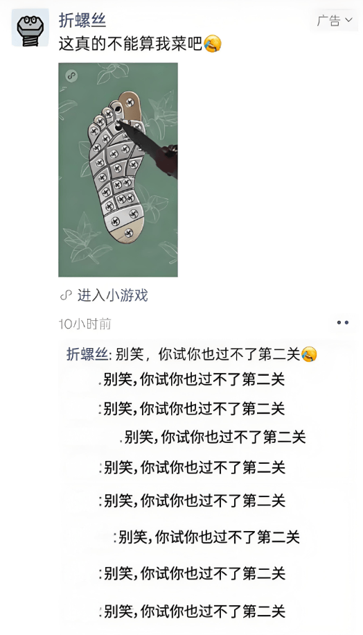 你过不了第二关的小游戏，偷偷赚了上亿