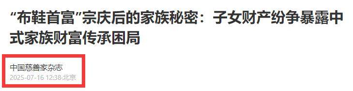 官方报道宗庆后3个私生子信息!长子从事金融投资,小儿子已成年