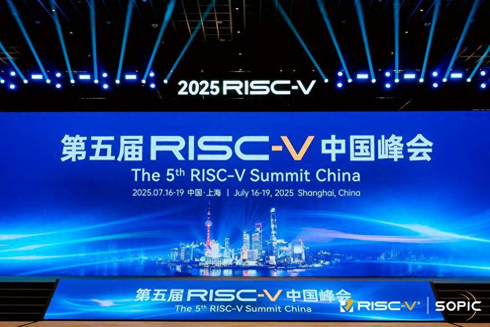2025 RISC-V中国峰会启幕 上海市副市长陈杰：面向全球打造RISC-V产业集聚区