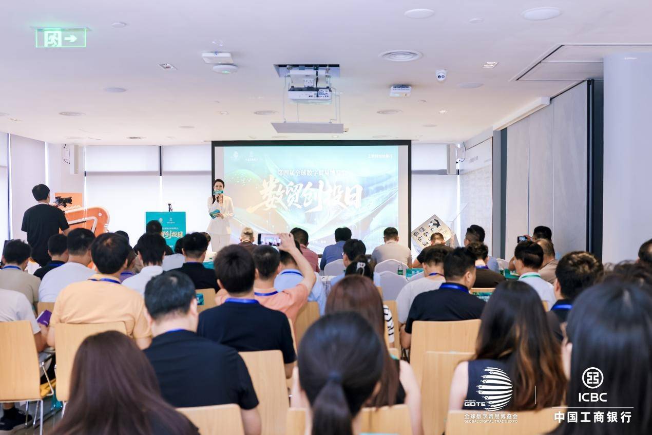 第四届全球数字贸易博览会 “数贸创投日”深圳站成功举办