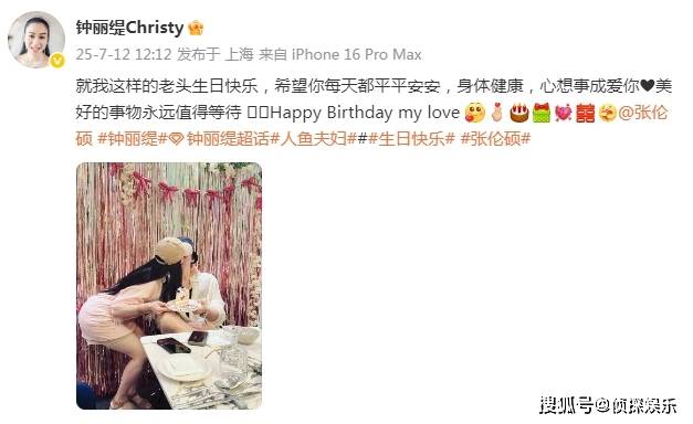 钟丽缇为小12岁老公庆生，甜喊张伦硕“老翁”，夫妇拥吻超甘好意思