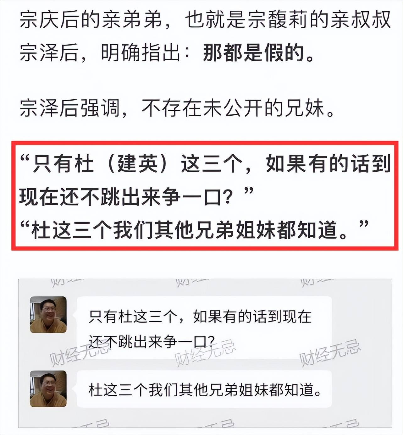 弟弟否认宗庆后有7个孩子,公开宗氏家谱,宗馥莉与宗家人不来往
