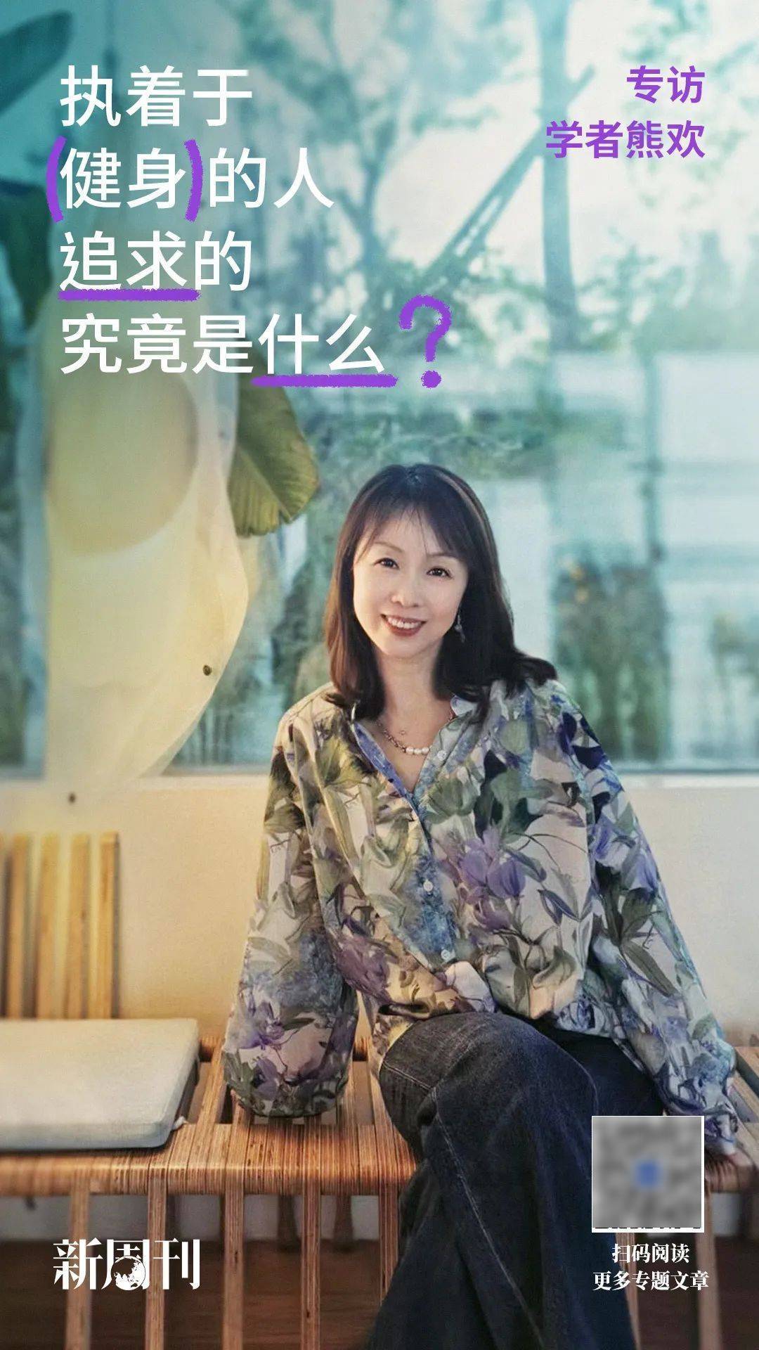全网羡慕的“气血感”，是新的身材焦虑吗？