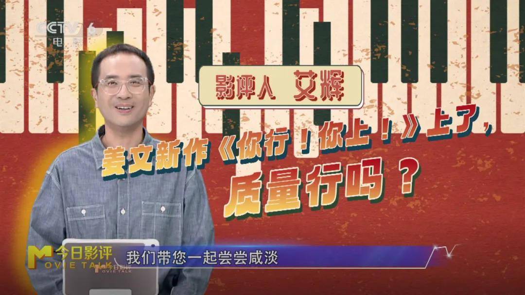 “姜味”十足！详细解读姜文新片《你行!你上!》