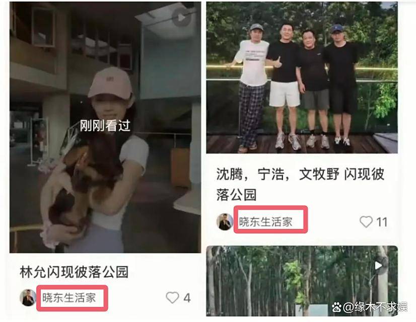 沈腾林允绯闻再添新料!两人前后现身偏僻公园
