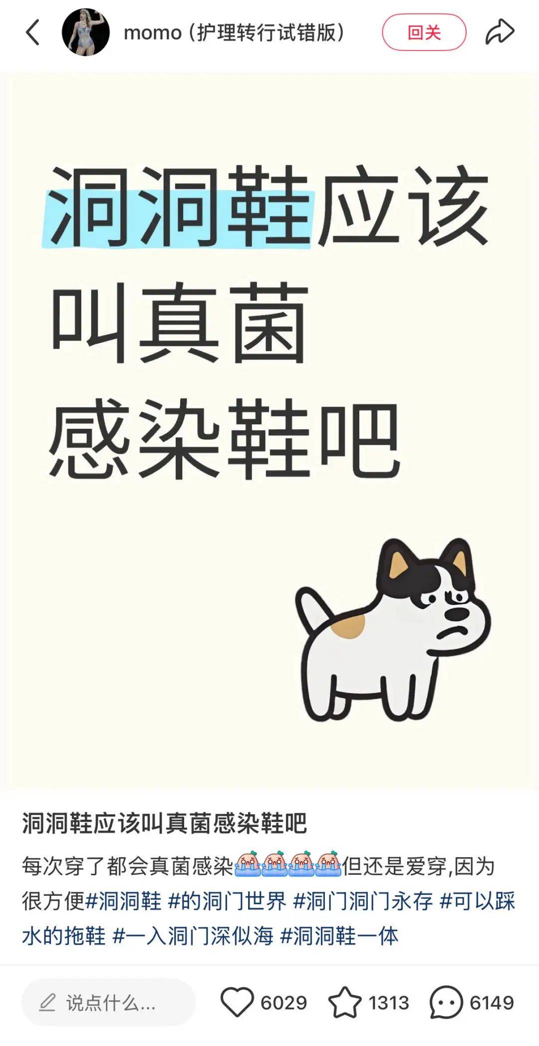 爆火到人人爱穿的洞洞鞋，是“脚气培养皿”？
