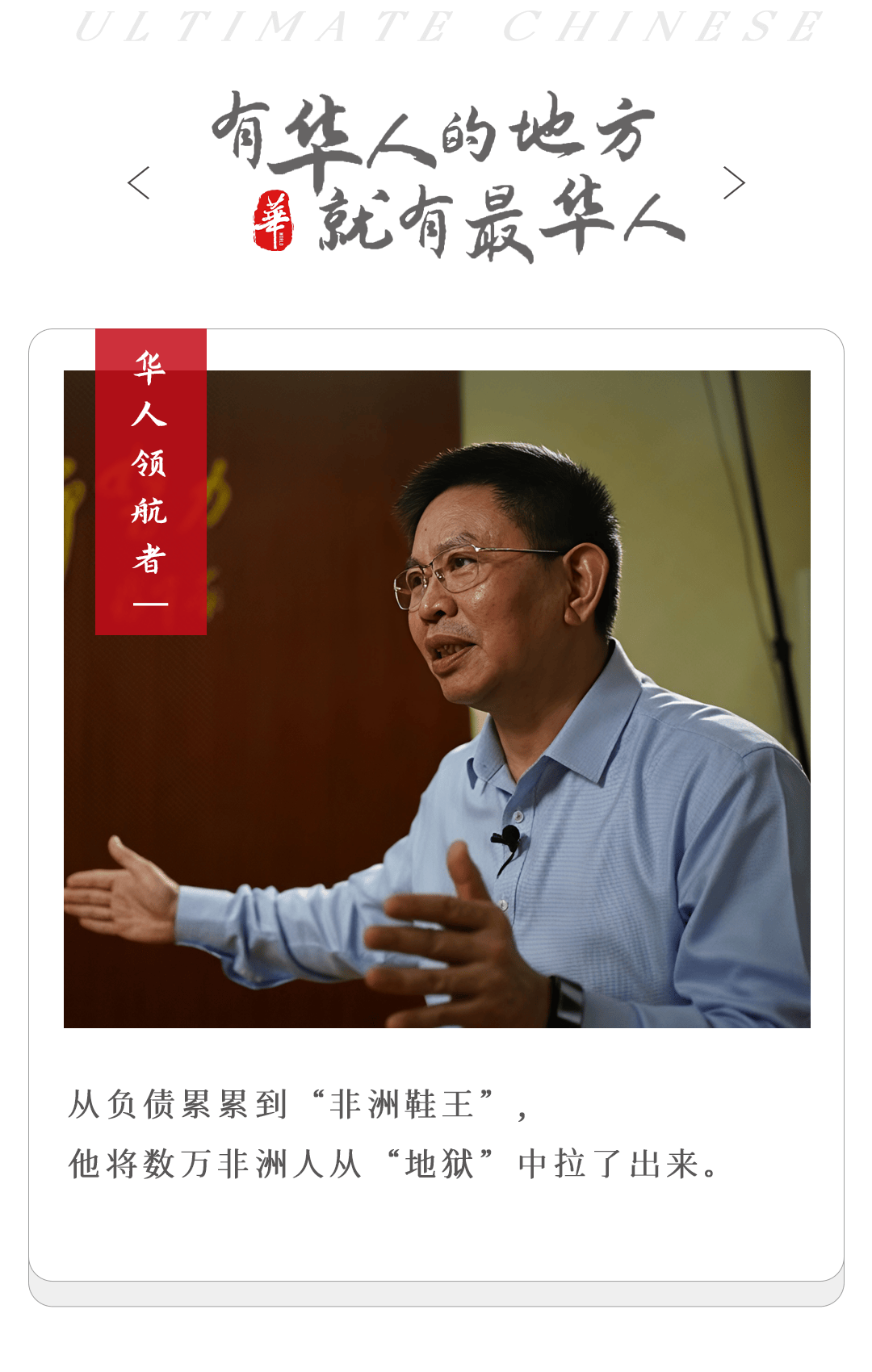 一个中国人，为何成了“埃塞俄比亚工业之父”？