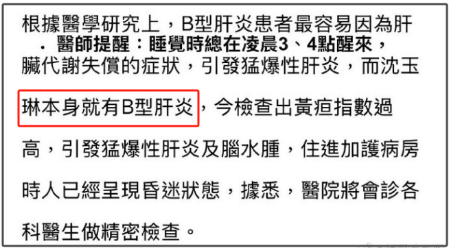 沈玉琳肝衰竭引发脑水肿，死亡率高达80%，张栋梁陶晶莹都得过