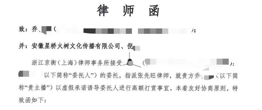 旺仔小乔被起诉！榜一大哥发函要求归还80万打赏，直言希望她坐牢
