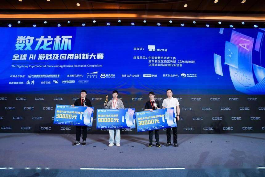 6项桂冠揭晓：“数龙杯”全球AI游戏及应用创新大赛圆满落幕 | ChinaJoy2025