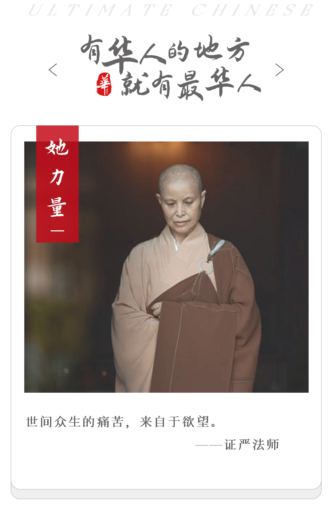 释永信被查,才知道她有多让人敬佩