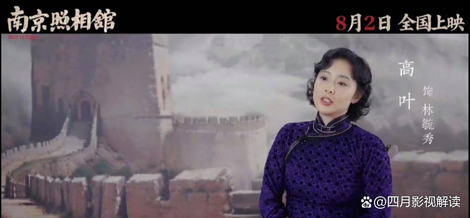 高叶在《南京照相馆》里完全褪去“大嫂”光环