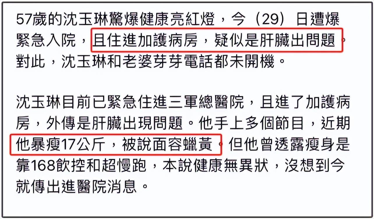 57岁沈玉琳进ICU传病危!助理澄清是发烧就医,好友称联系不上