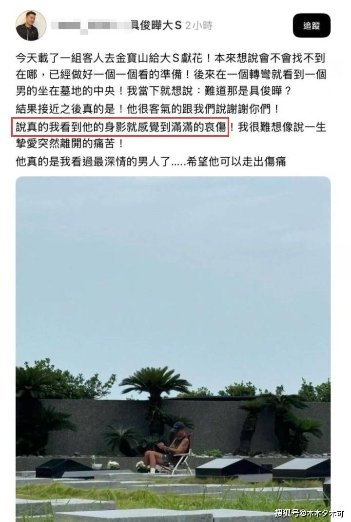 具俊晔身影好悲伤！独自坐在大S墓碑前，一遍遍翻看亡妻照片