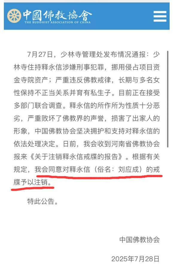 记者曝释永信在郑州有2套房，包养2个大学生，亲吻李湘画面曝光