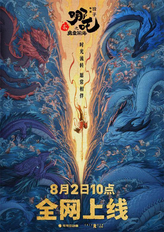 吒儿回归！《哪吒之魔童闹海》定档8.2全网上线