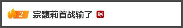 宗馥莉输了？私生子信托成立，法院对宗馥莉下禁令，大战还在内地
