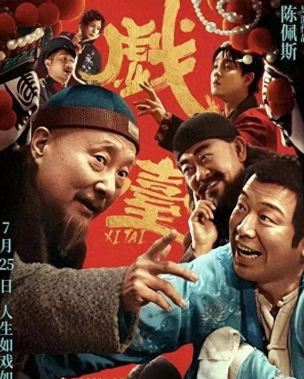 陈佩斯电影《戏台》六姨太徐卓儿戏份惹争议，有人说她多余又“辱女”？