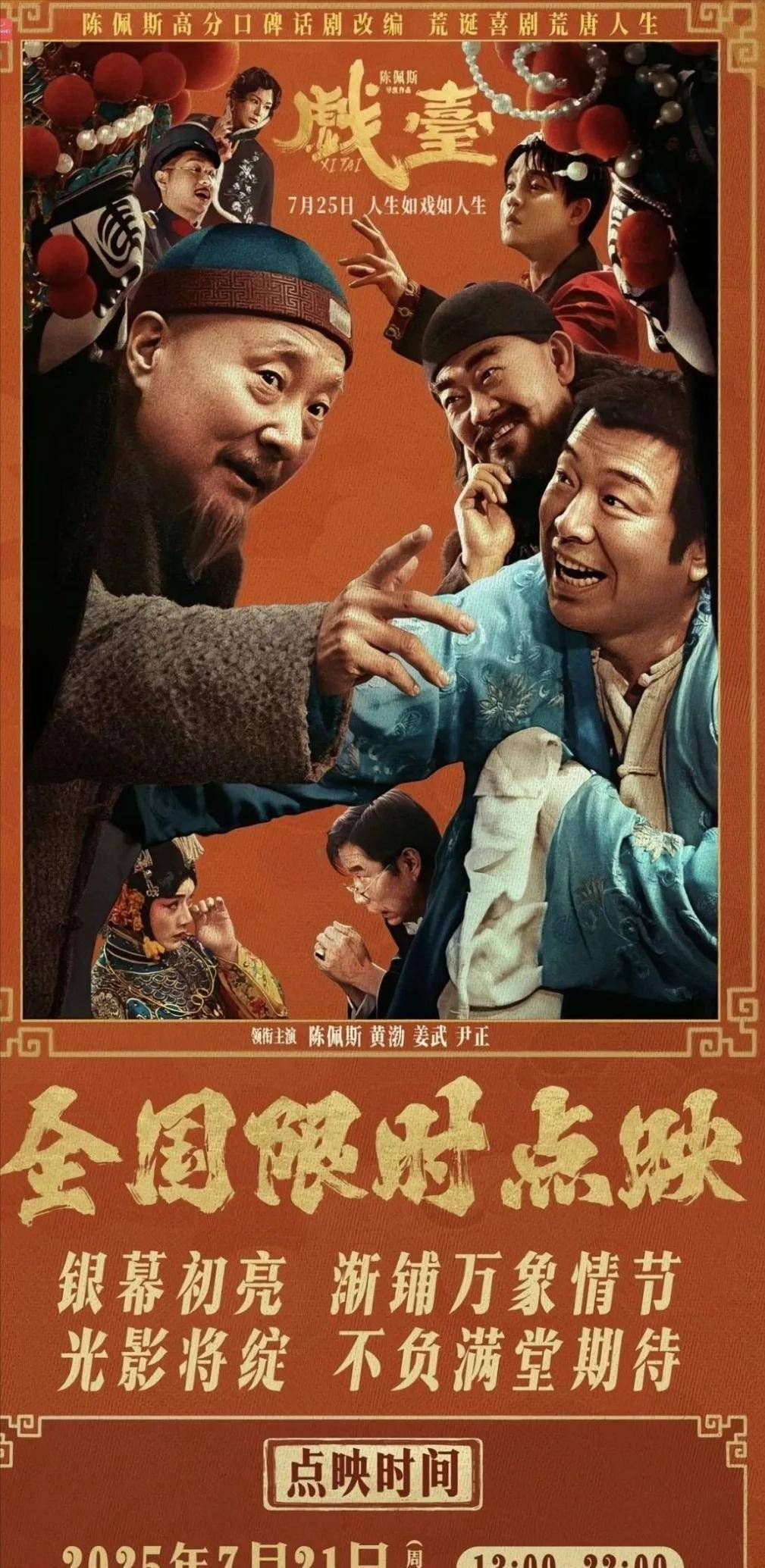 陈佩斯电影《戏台》六姨太徐卓儿戏份惹争议，有人说她多余又“辱女”？