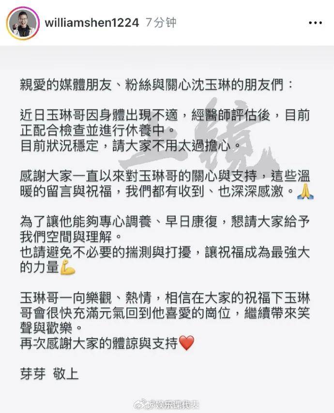 沈玉琳妻子报平安！呼吁别对病情做揣测，好友曝其服用大量保健品