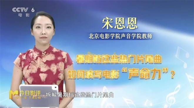 聆听暑期档 解析片尾曲如何赋予电影“声命力”