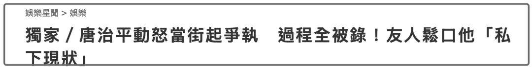 47岁唐治平精神彻底失常！街上游荡跟踪妇人，好友承认他不稳定