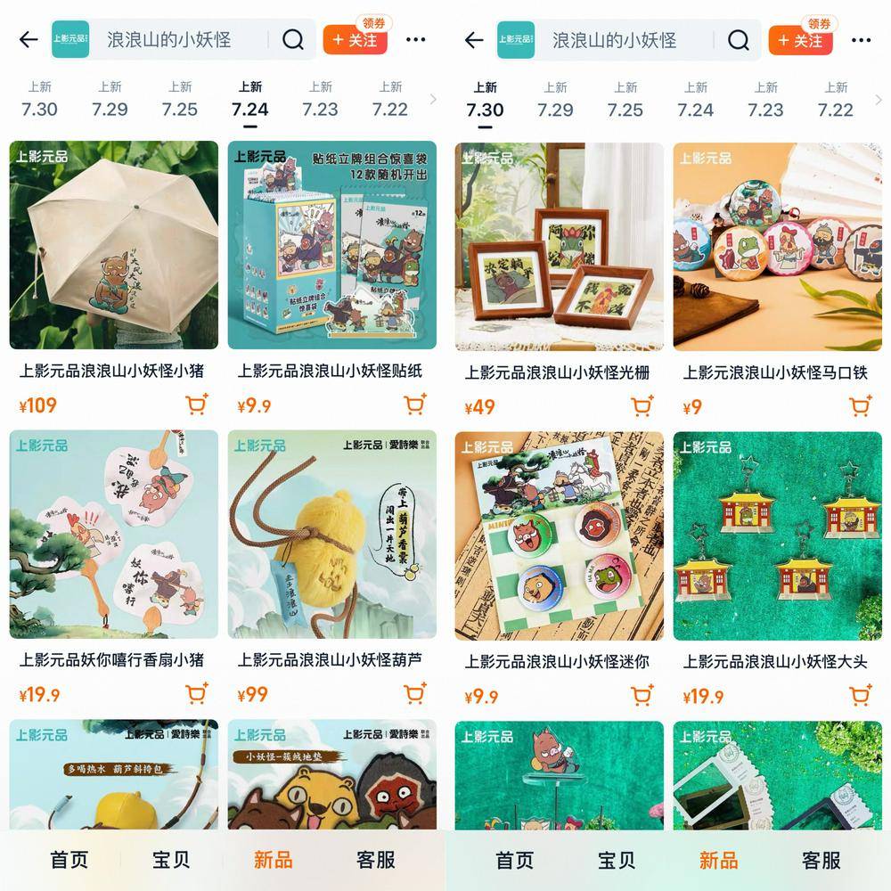 顶流“小猪妖”杀进暑期档！《浪浪山小妖怪》预测票房近5亿 授权衍生单品已超400个