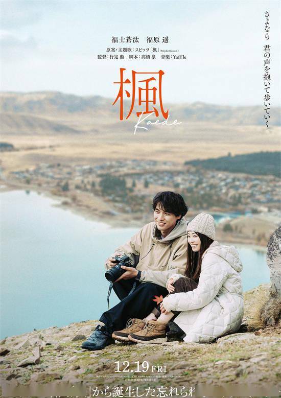 行定勋《枫》曝预告!改编自SPITZ乐队经典歌曲