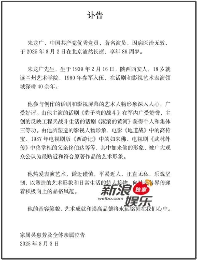 老戏骨朱龙广去世！曾出演《西游记》如来佛祖，六小龄童发文悼念