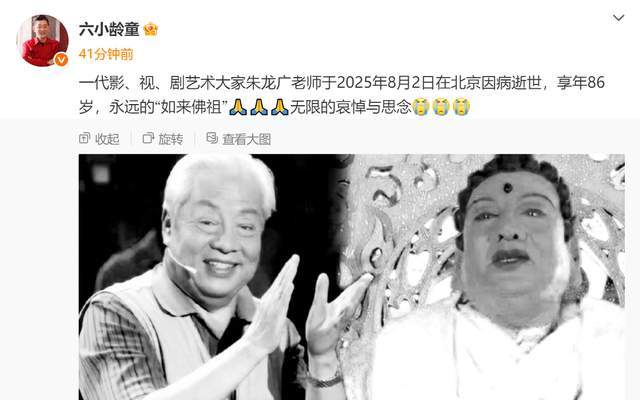 老戏骨朱龙广去世！曾出演《西游记》如来佛祖，六小龄童发文悼念