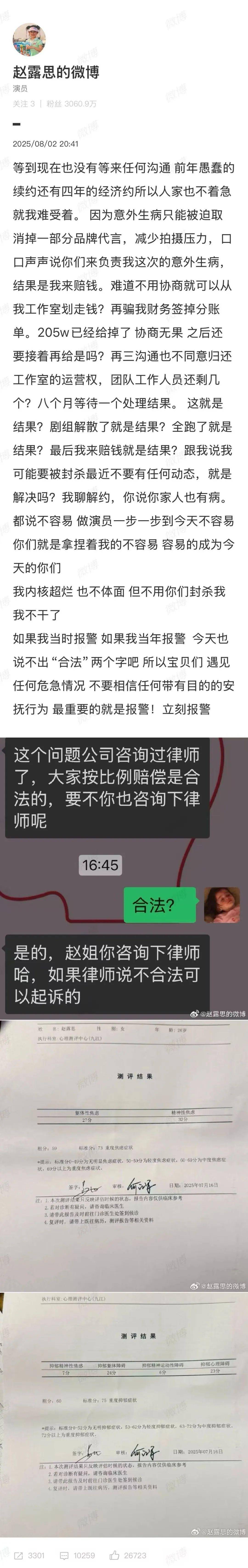 流量明星赵露思发长文控诉她的经纪公司：我不干了！！